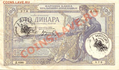 100 Динар 1929г. до  21.01.12.  21-00(мск) - YugoslaviaOkup_100Dinar_1929_1_1