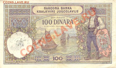 100 Динар 1929г. до  21.01.12.  21-00(мск) - YugoslaviaOkup_100Dinar_1929_1_2