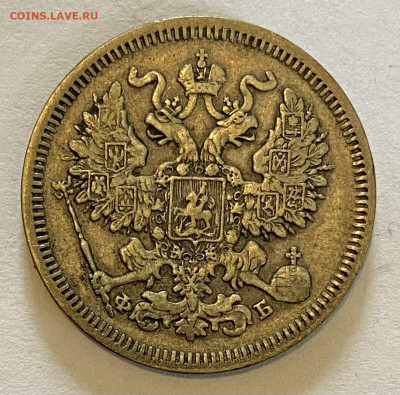 20 копеек 1861 СПБ-ФБ XF +. До 29.05.24 в 22.00 МСК - IMG_7020