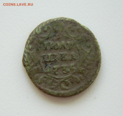Полушка 1735 г. до 01.06.24 - DSCN8318.JPG