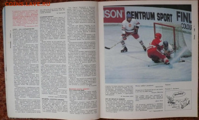 Календарь "Спорт" 1989г. - P1820337.JPG