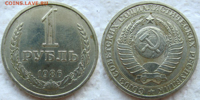 Годовые рубли 1965, 1985 и 1986 (8 шт.), до 30.05 24 22-00 - 1986 б1