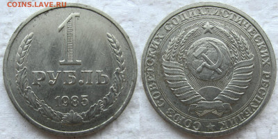 Годовые рубли 1965, 1985 и 1986 (8 шт.), до 30.05 24 22-00 - 1985 в1