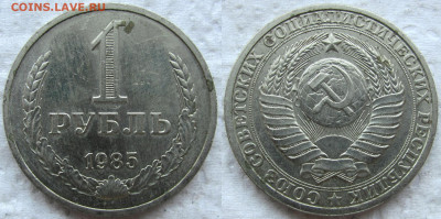 Годовые рубли 1965, 1985 и 1986 (8 шт.), до 30.05 24 22-00 - 1985 б1