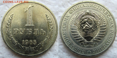 Годовые рубли 1965, 1985 и 1986 (8 шт.), до 30.05 24 22-00 - 1965 а1