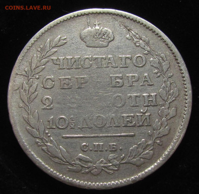 Полтина 1816 года СПБ ПС с 200р. до 30.05.24г. в 22:00мск - IMG_3185.JPG