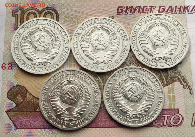 1 рубль 1961-1991 11 шт. без повторов до 30.05.24 в 22:00 - 1 руб 1987-91л_аверсы
