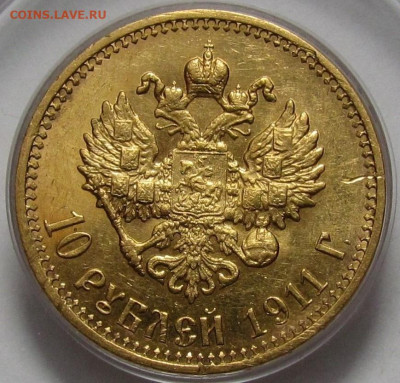 10 рублей 1911 года Э.Б до 30.05.24г. в 22:00мск - IMG_4755.JPG