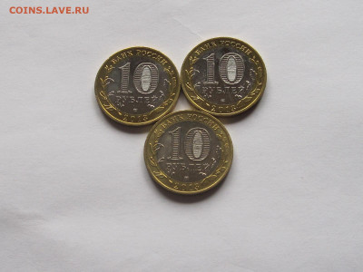10 рублей Осетия Алания гурт 180 3 монеты блеск 31.05 22:05 - IMG_8112.JPG