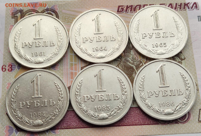 1 рубль 1961-1991 11 шт. без повторов до 30.05.24 в 22:00 - 1 руб 1961-86_реверсы