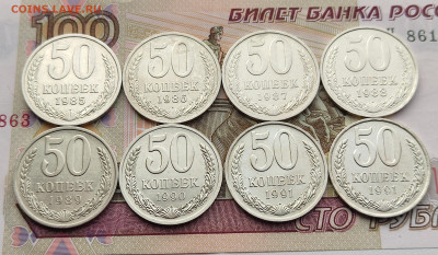 50 копеек 1964-1991 24 шт. без повторов до 30.05.24 в 22:00 - 50 коп 1985-91_реверсы