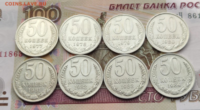 50 копеек 1964-1991 24 шт. без повторов до 30.05.24 в 22:00 - 50 коп 1977-84_реверсы