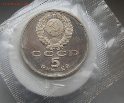 5 рублей Собор Покрова на Рву - IMG_7132.JPG