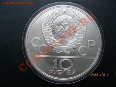10 Рублей. Олимпиада 80х.  До 21.01.12. В 22.00. По Москве. - IMG_0518 (640x480)