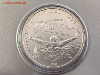 5руб 1978 Олимпиада-80 Плавание АЦ, серебро, до 03.06 - Z 5р Плавание-1