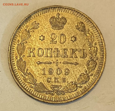 20 копеек 1908 XF+ и 1909 UNC СПБ-ЭБ до 30.05.24 в 22.00 мск - IMG_7034