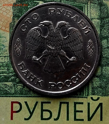 100р. 1993г. ЛМД.(В блеске).до 31-05-24г - 20230402_072142