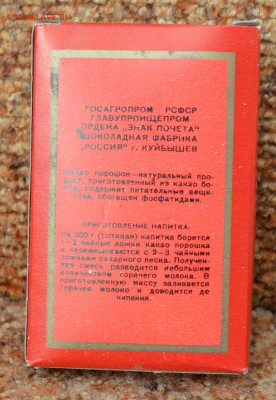 Пачка какао "Российский" неоткрытый 1993г. - DSC_7699.JPG