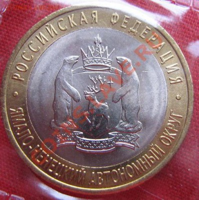 10-ки биметалл 2010 год ЯНАО,ЧР,Пермский край немного,но АЦ - IMG_4552