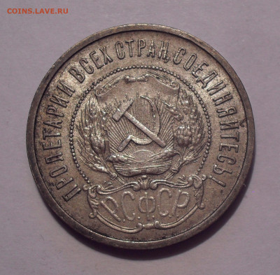 50 копеек 1922 года ПЛ, AUNC. До 30.05.2024 г. - SDC15551.JPG