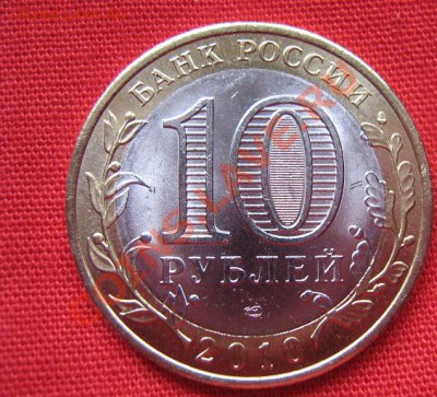 10-ки биметалл 2010 год ЯНАО,ЧР,Пермский край немного,но АЦ - IMG_4605