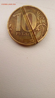 10 рублей 2015 года брак чеканки - 10р