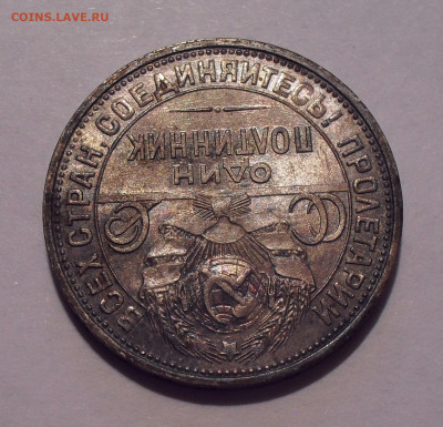 Полтинник 1926 года ПЛ, UNC. До 30.05.2024 г. - SDC15540.JPG
