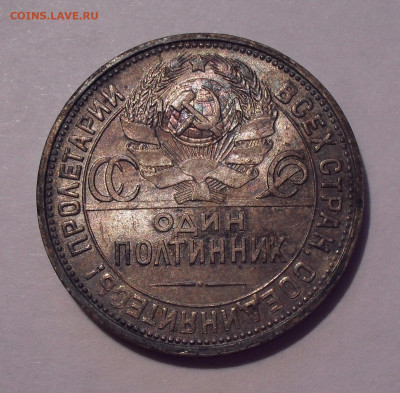 Полтинник 1926 года ПЛ, UNC. До 30.05.2024 г. - SDC15536.JPG