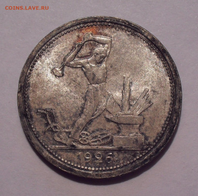 Полтинник 1926 года ПЛ, UNC. До 30.05.2024 г. - SDC15541.JPG