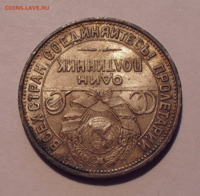 Полтинник 1927 года ПЛ, UNC. До 30.05.2024 г. - SDC15557.JPG