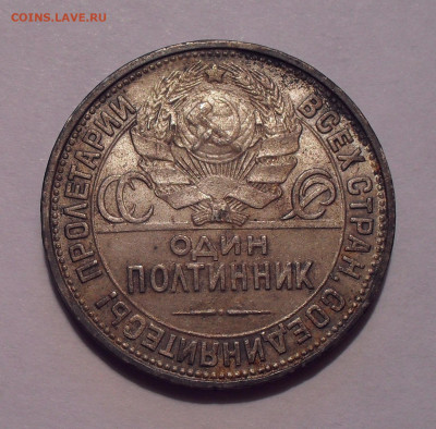 Полтинник 1927 года ПЛ, UNC. До 30.05.2024 г. - SDC15555.JPG