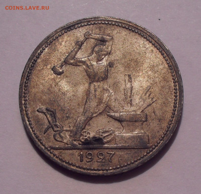 Полтинник 1927 года ПЛ, UNC. До 30.05.2024 г. - SDC15554.JPG