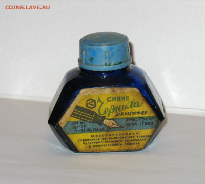 Чернила СССР - IMG_0003.JPG