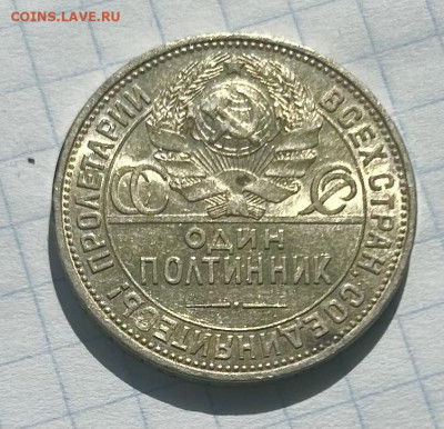 Полтинник 1925 AU, широкий кант. До 31.05.2024 в 22-00 - IMG_3562