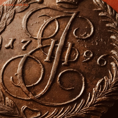 5 копеек 1796  ЕМ  До 3.06.24 в 22.00 - YfSVScLvqU0
