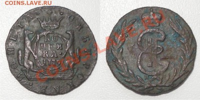 Сибирские монеты 1768-1779(копейки,деньги,полушки)-пополняем - коп 1779