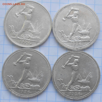 50 копеек 1924 ТР БЛЕСК и 1926 до 3.06.2023 в 22:00м - DSCN7331.JPG