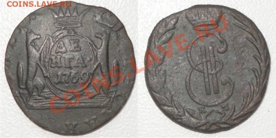 Сибирские монеты 1768-1779(копейки,деньги,полушки)-пополняем - ден 1769