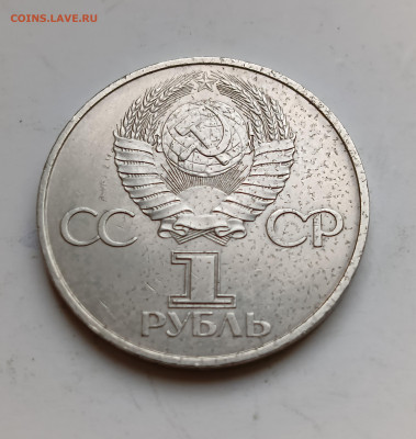 1 руб. 60 лет СССР - на определение - брак заготовки или нет - IMG_20240528_222946