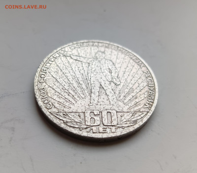 1 руб. 60 лет СССР - на определение - брак заготовки или нет - IMG_20240528_222854