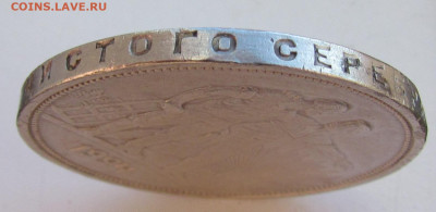 Рубль 1924 года с 200р. до 30.05.24г. в 22:00мск - IMG_4837.JPG