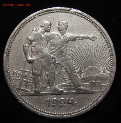 Рубль 1924 года с 200р. до 30.05.24г. в 22:00мск - IMG_4783.JPG