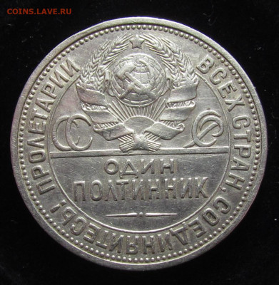 Полтинник 1927 года (П.Л) с 200р. до 30.05.24г. в 22:00мск - IMG_4840.JPG