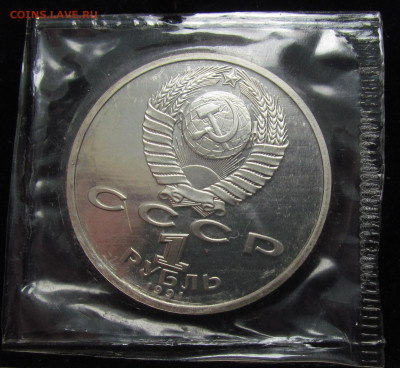 1 рубль 1991 г. Барселона. Штанга. Запайка. с 200р.до 30.05. - IMG_4810.JPG