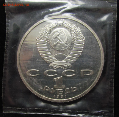 1 рубль 1991 г. Барселона. Копье. Запайка. с 200р. до 30.05. - IMG_4808.JPG