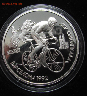 1 рубль 1991 г. Барселона. Велосипед. Пруф. с 200р. до 30.05 - IMG_4815.JPG
