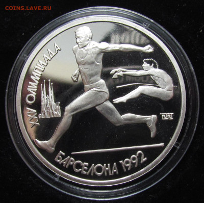 1 рубль 1991г.Барселона.Прыжки в длину. Пруф с 200р.до 30.05 - IMG_4812.JPG