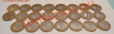 Юбилейка РФ,  10 руб., ДГР, Министерства, Регионы... - DSC_0036