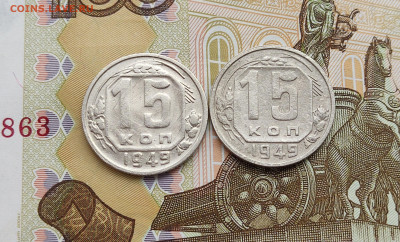 15 копеек 1949 2 штуки до 30.05.24 в 22:00 - 15 коп 1949_2 шт_реверсы