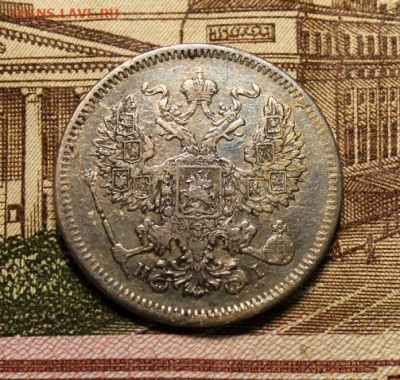 20 коп;1873 г. СПб. Н I. 02.06.24. 23:00ч - Серебро. монеты повторно 028.JPG